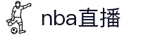 NBA在线观看免费观看_NBA直播在线无插件_爱奇艺体育
